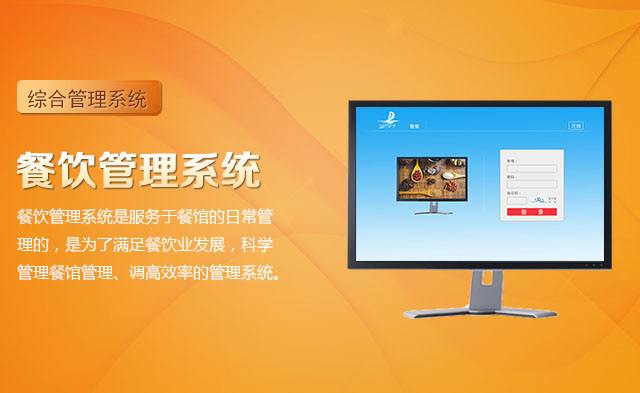 简析餐饮软件问题出现的原因