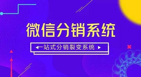 浅谈:如何做好微信分销