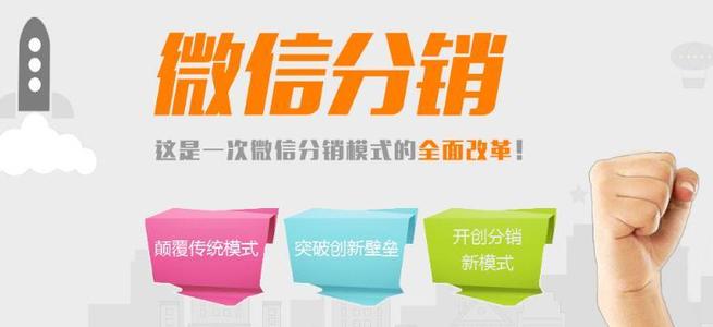 微信分销系统的六大要素
