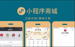 小程序商城的优势有哪些?