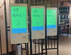 美食广场好助手，大屏自助点餐机